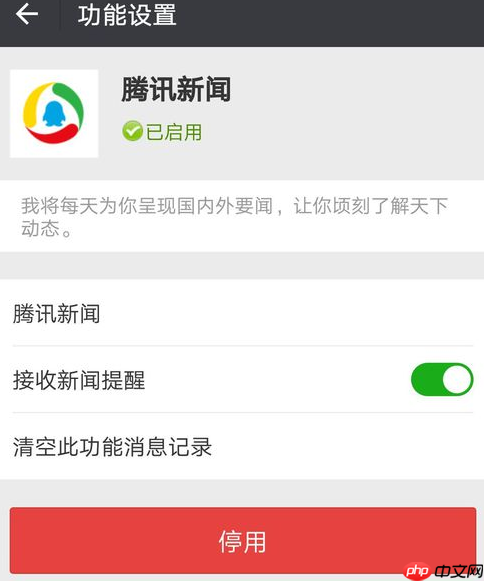 腾讯新闻怎么启用 腾讯新闻功能启用方法