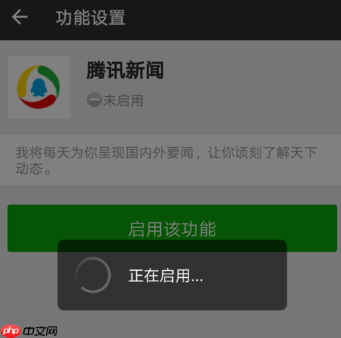 腾讯新闻怎么启用 腾讯新闻功能启用方法