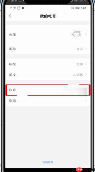 小猿搜题换手机号了怎么办 小猿搜题如何修改手机号