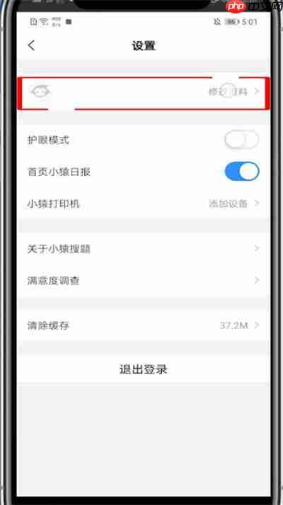 小猿搜题换手机号了怎么办 小猿搜题如何修改手机号