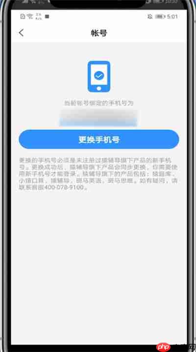 小猿搜题换手机号了怎么办 小猿搜题如何修改手机号