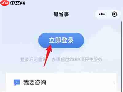 粤省事社保怎么更改用户 具体操作方法介绍
