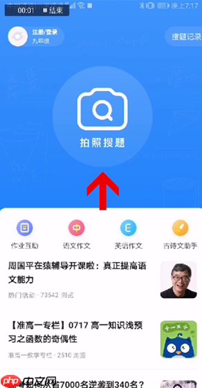 小猿搜题怎么打字搜索 小猿搜题如何打字搜题