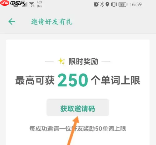 墨墨背单词如何加好友 墨墨背单词邀请好友方法介绍