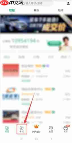 驾校一点通如何清除记录 驾校一点通如何清除记录