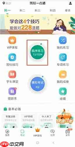 驾校一点通如何清除记录 驾校一点通如何清除记录