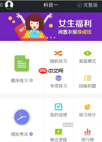 驾校一点通怎么刷题 驾校一点通做习题方法