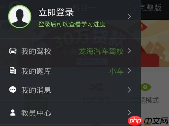 驾校一点通怎么刷题 驾校一点通做习题方法