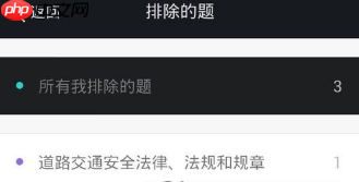 驾校一点通怎么刷题 驾校一点通做习题方法