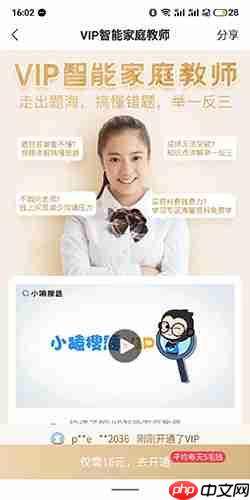 小猿搜题app取消续费 小猿搜题app取消续费教程