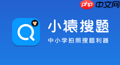 小猿搜题怎么看自己的搜题记录 小猿搜题查看搜题记录的简单方法