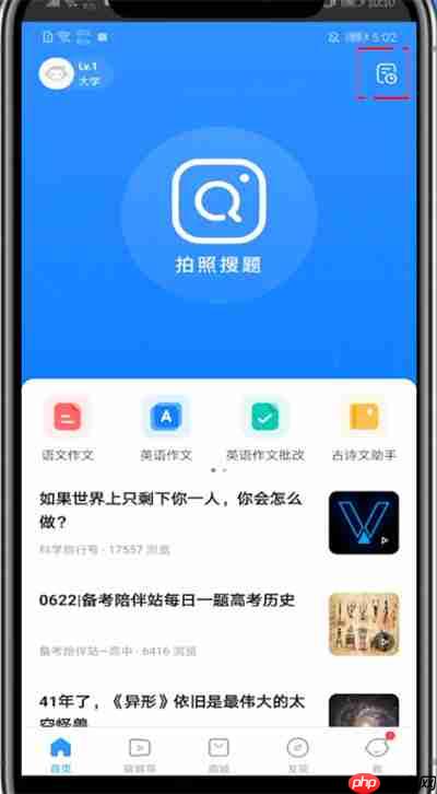 小猿搜题怎么看自己的搜题记录 小猿搜题查看搜题记录的简单方法