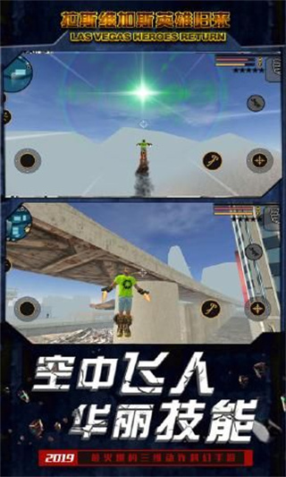 拉斯维加斯英雄归来