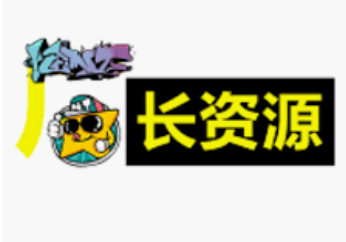 厂长资源官网登录入口 czzy厂长资源2025最新消息官网入口 - 菜鸟