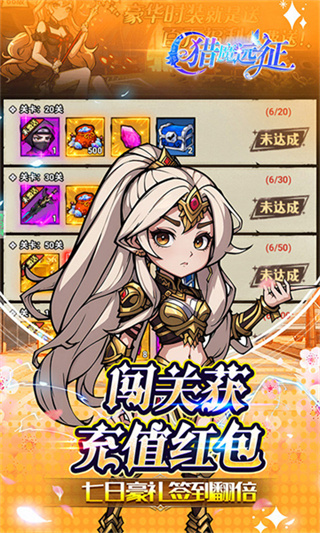 猎魔远征0.1折免费代金版