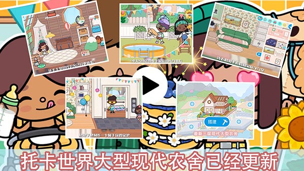 托卡世界最新版2025