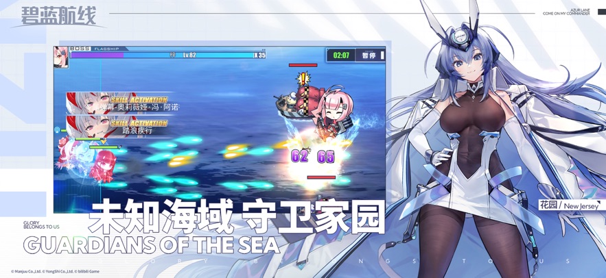 碧蓝航线 反和谐版