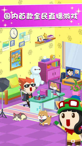 主播养成记 官方正版