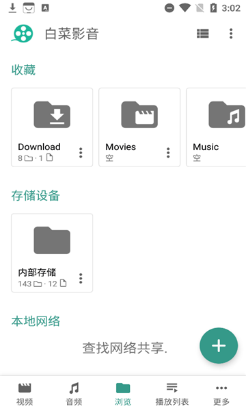 白菜影音 最新版