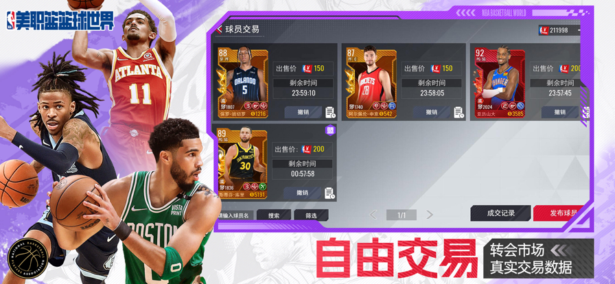 美职篮篮球世界 官方正版