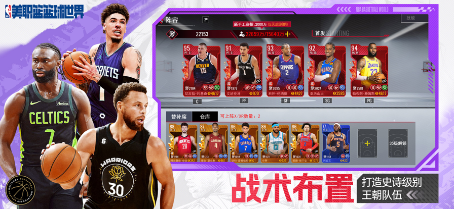 美职篮篮球世界 官方正版