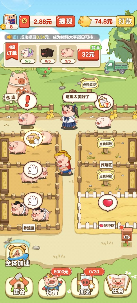 全民养猪场 红包版正版