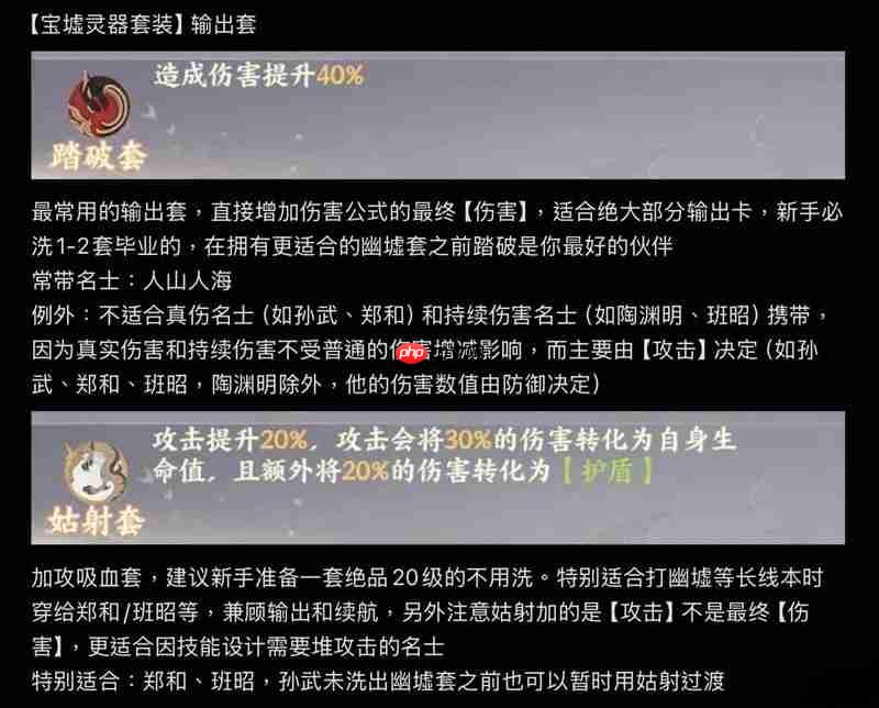 忘川风华录新手向攻略 名士宝墟套灵器装备介绍