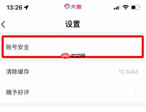 大麦app如何将微信支付放在*位 大麦APP绑定微信账号操作