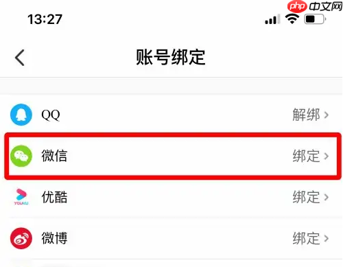 大麦app如何将微信支付放在*位 大麦APP绑定微信账号操作