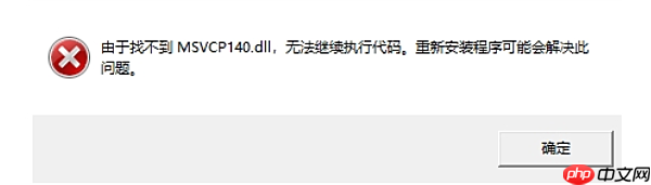 找不到msvcp140.dll无法继续执行代码 解决方法指南