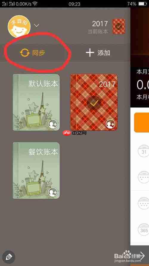 随手记为什么不能同步了 同步账本方法