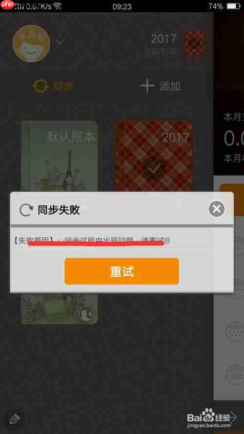 随手记为什么不能同步了 同步账本方法