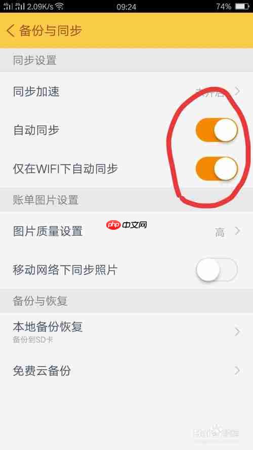 随手记为什么不能同步了 同步账本方法