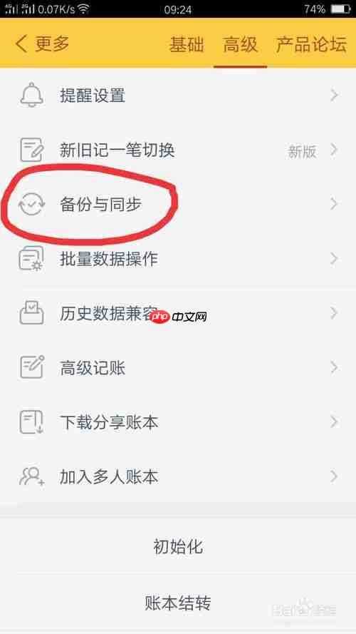 随手记为什么不能同步了 同步账本方法