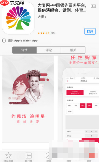大麦网app怎么查看演唱会 大麦app抢演唱会门票教程
