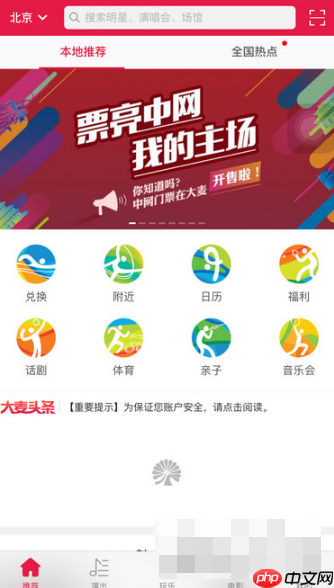 大麦网app怎么查看演唱会 大麦app抢演唱会门票教程