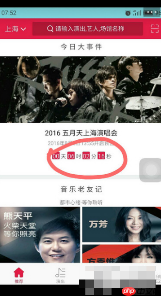 大麦网app怎么查看演唱会 大麦app抢演唱会门票教程