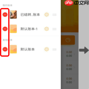 随手记怎么删除账本 随手记删除账本的方法