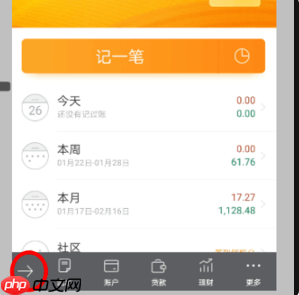 随手记怎么删除账本 随手记删除账本的方法