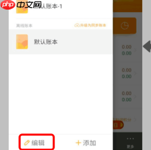 随手记怎么删除账本 随手记删除账本的方法