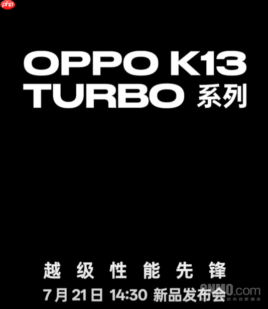 7月21日发布！OPPO K13 Turbo官宣 或配骁龙8s Gen3