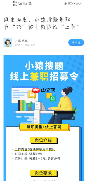 小猿搜题答题兼职怎么申请 小猿搜题答题兼职申请方法介绍