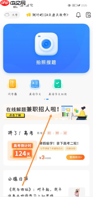 小猿搜题答题兼职怎么申请 小猿搜题答题兼职申请方法介绍