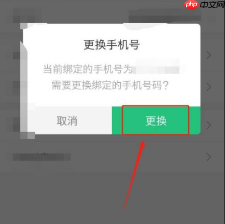 驾校一点通换手机号了怎么办 驾校一点通更换手机号方法介绍
