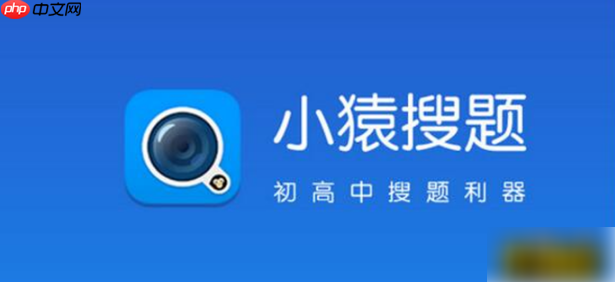 小猿答疑怎么检查作业 小猿答疑检查作业方法介绍