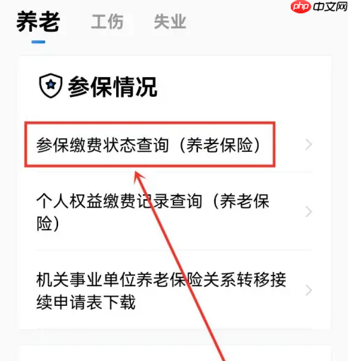 粤省事社保如何查询还需缴交多久 粤省事查询社保缴纳时间教程