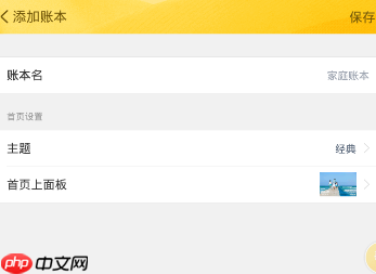随手记如何添加账本 随手记添加账本方法