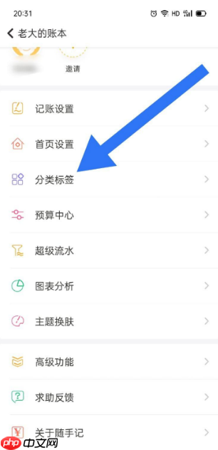 随手记如何添加分类 随手记如何新建二级支出分类