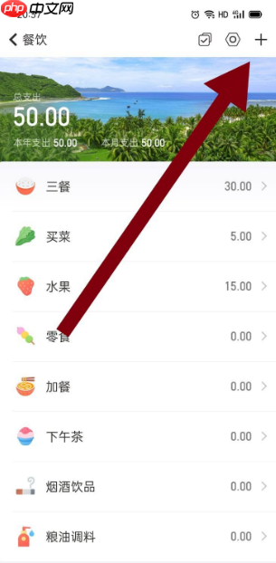 随手记如何添加分类 随手记如何新建二级支出分类