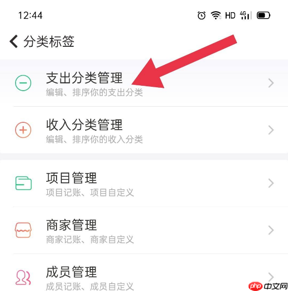 随手记如何添加分类 随手记如何新建二级支出分类